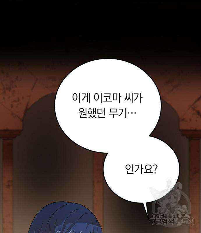 히든클래스 중력자로 최강을 노린다 12화 4