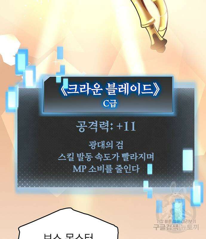 히든클래스 중력자로 최강을 노린다 12화 7