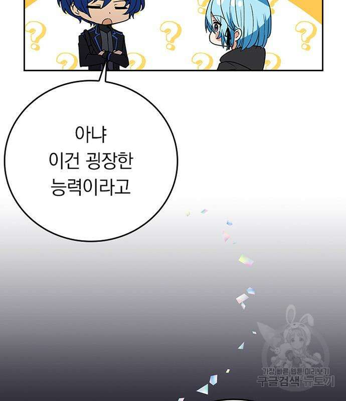 히든클래스 중력자로 최강을 노린다 12화 10