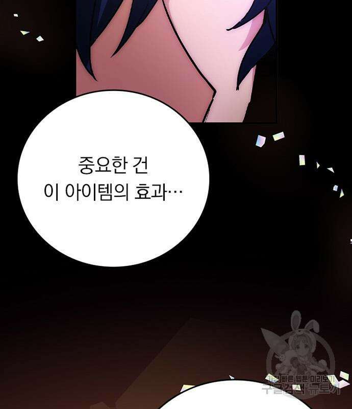 히든클래스 중력자로 최강을 노린다 12화 12