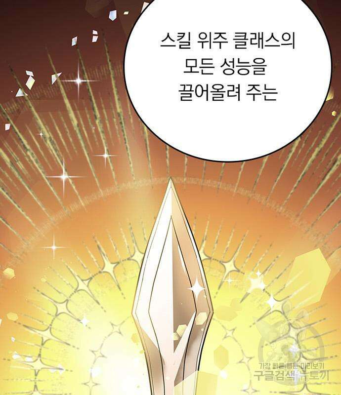 히든클래스 중력자로 최강을 노린다 12화 13