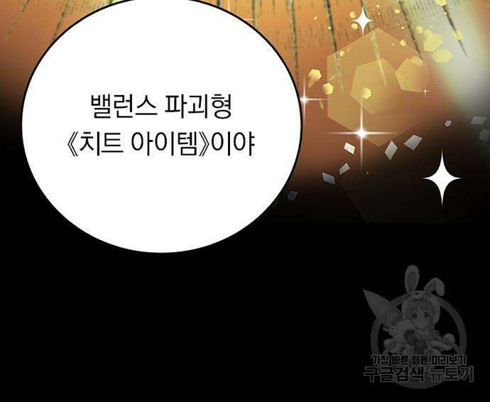 히든클래스 중력자로 최강을 노린다 12화 15