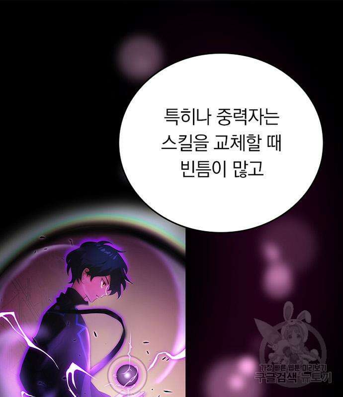히든클래스 중력자로 최강을 노린다 12화 16