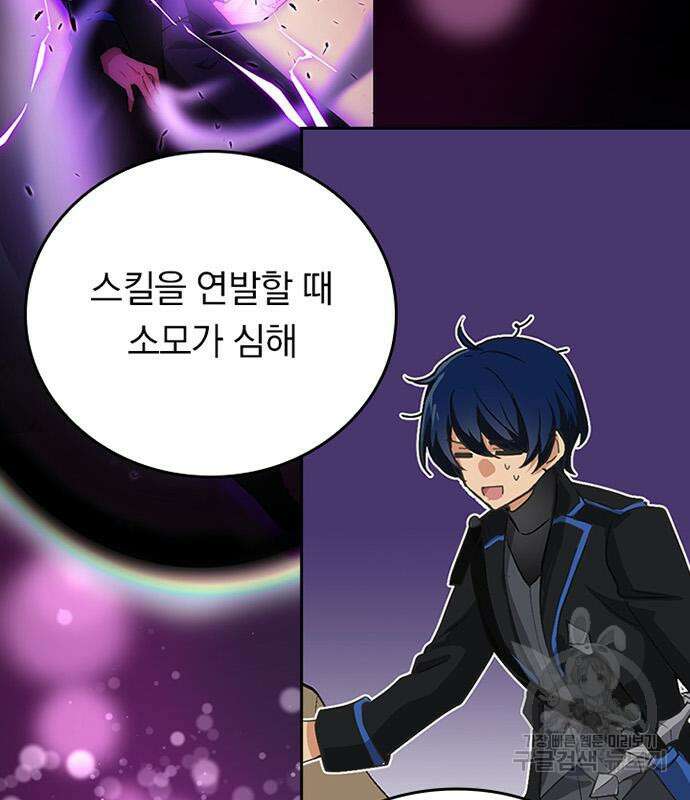 히든클래스 중력자로 최강을 노린다 12화 17