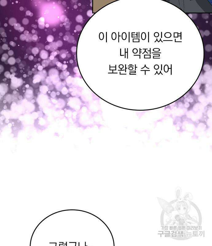 히든클래스 중력자로 최강을 노린다 12화 18