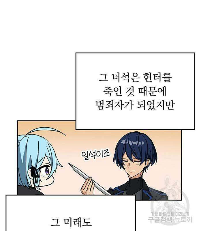 히든클래스 중력자로 최강을 노린다 12화 24
