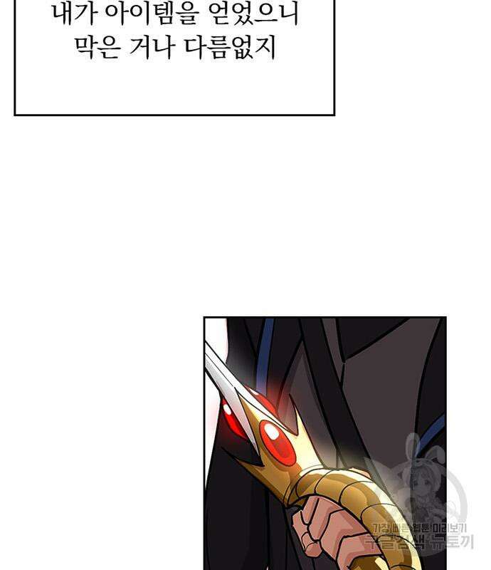 히든클래스 중력자로 최강을 노린다 12화 25