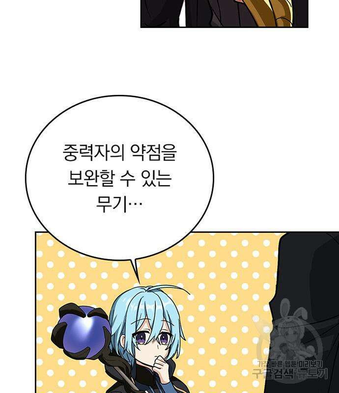 히든클래스 중력자로 최강을 노린다 12화 26