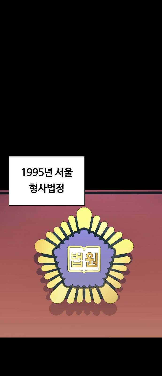 복수 법률사무소 1화 - 악은 악을 알아본다 1