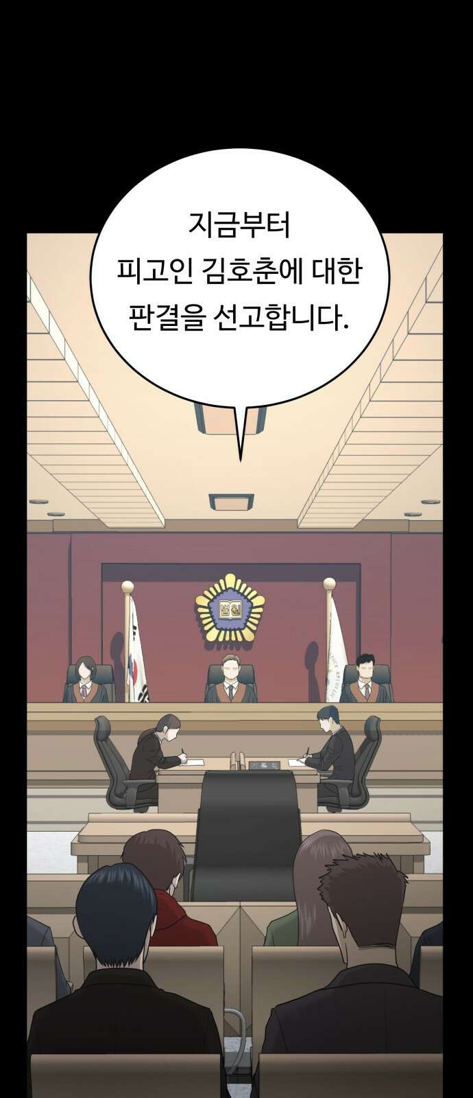 복수 법률사무소 1화 - 악은 악을 알아본다 2