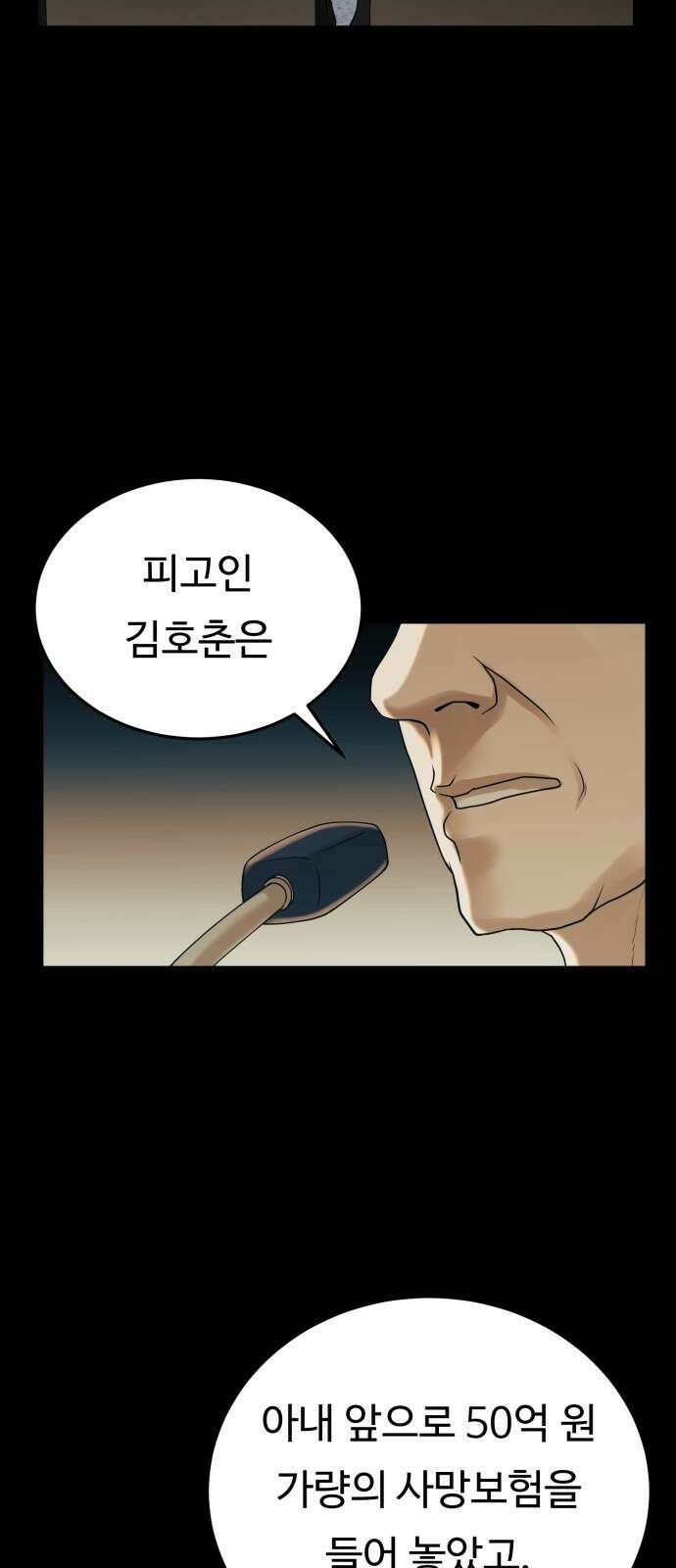 복수 법률사무소 1화 - 악은 악을 알아본다 3