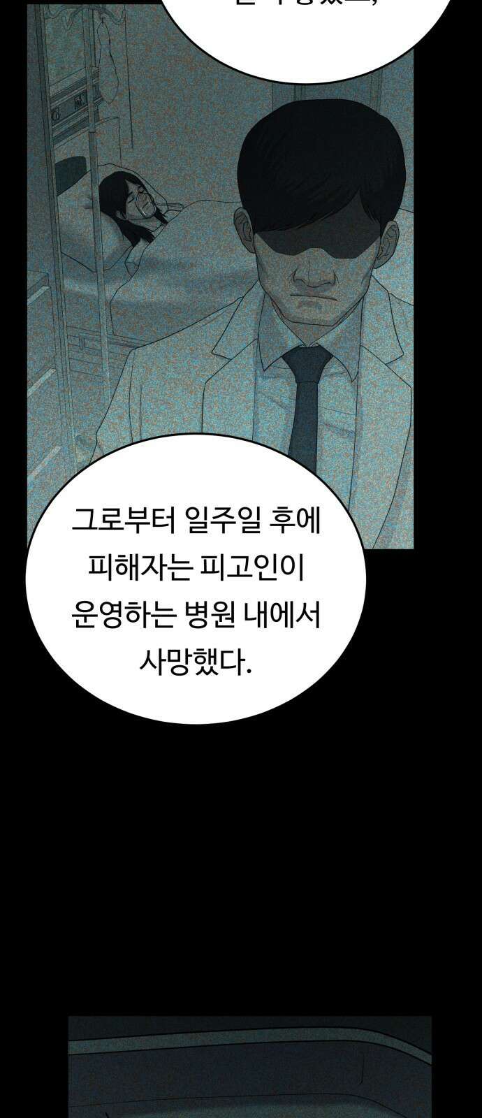 복수 법률사무소 1화 - 악은 악을 알아본다 4