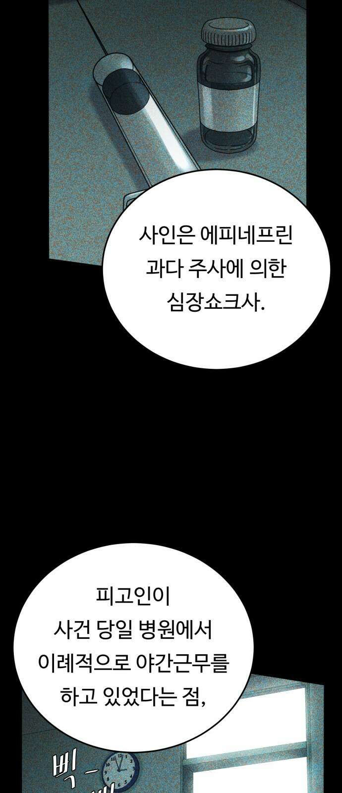 복수 법률사무소 1화 - 악은 악을 알아본다 5