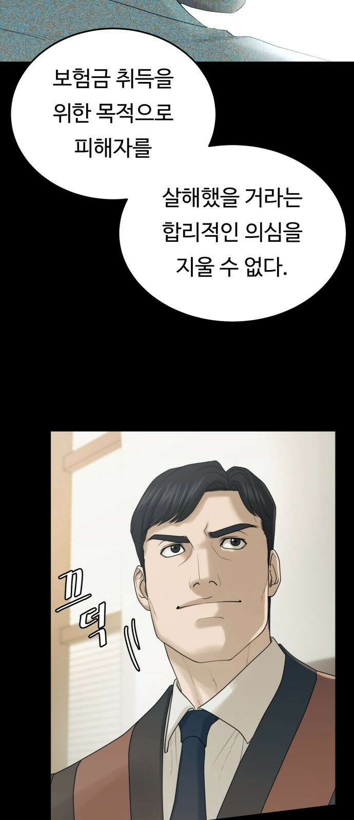 복수 법률사무소 1화 - 악은 악을 알아본다 7