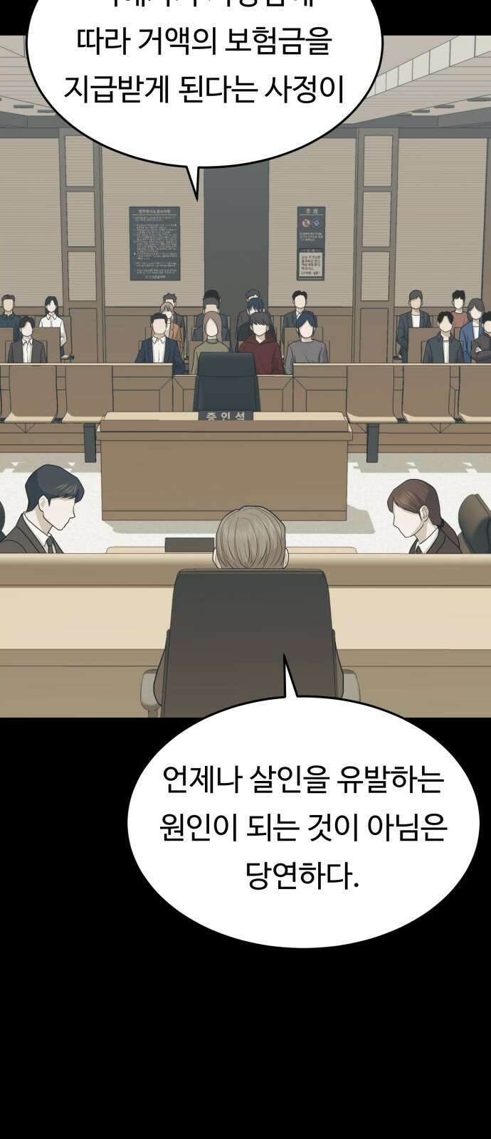 복수 법률사무소 1화 - 악은 악을 알아본다 9