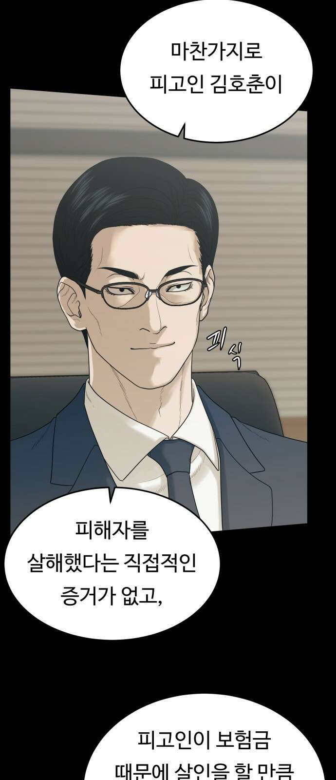 복수 법률사무소 1화 - 악은 악을 알아본다 11