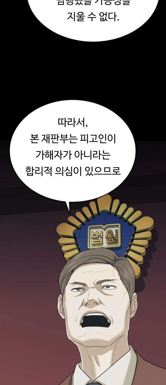 복수 법률사무소 1화 - 악은 악을 알아본다 13