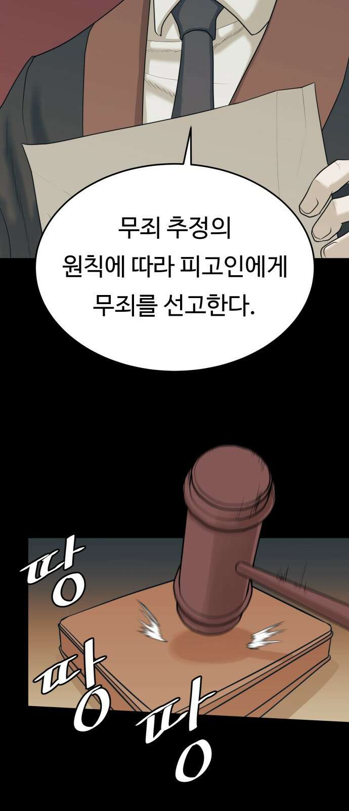 복수 법률사무소 1화 - 악은 악을 알아본다 14