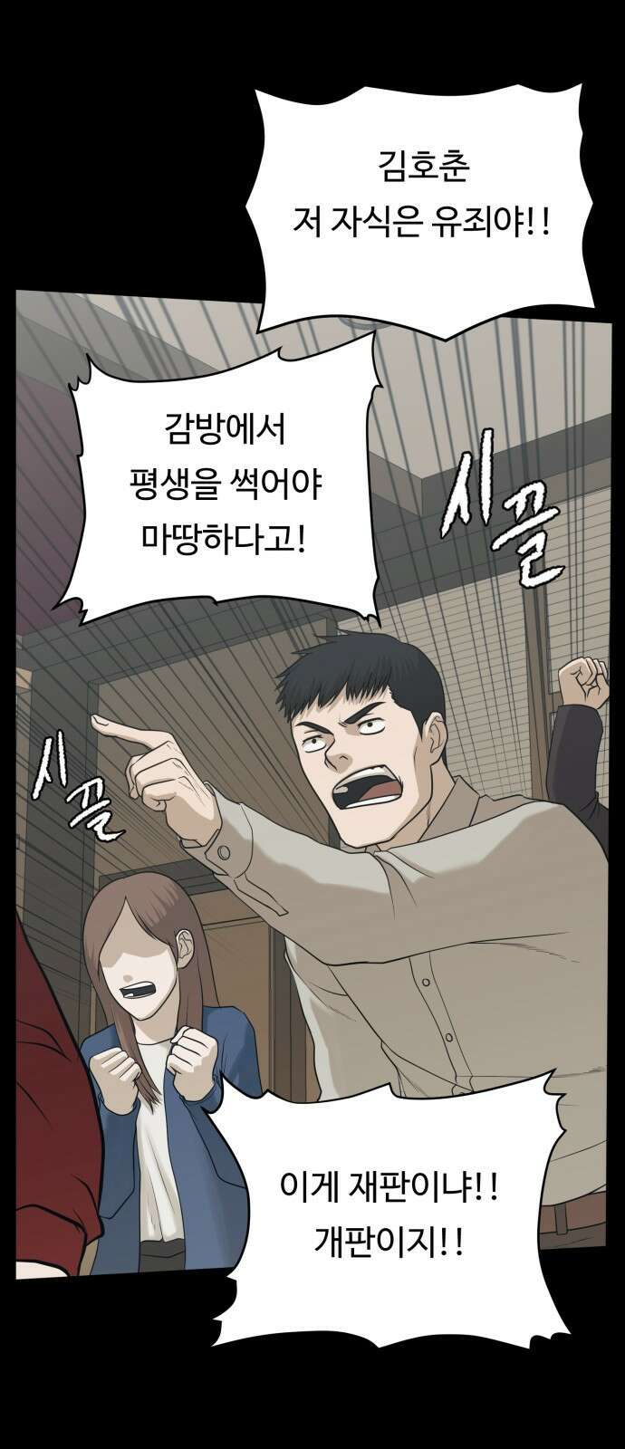 복수 법률사무소 1화 - 악은 악을 알아본다 15
