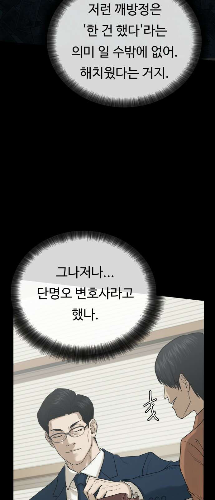 복수 법률사무소 1화 - 악은 악을 알아본다 22