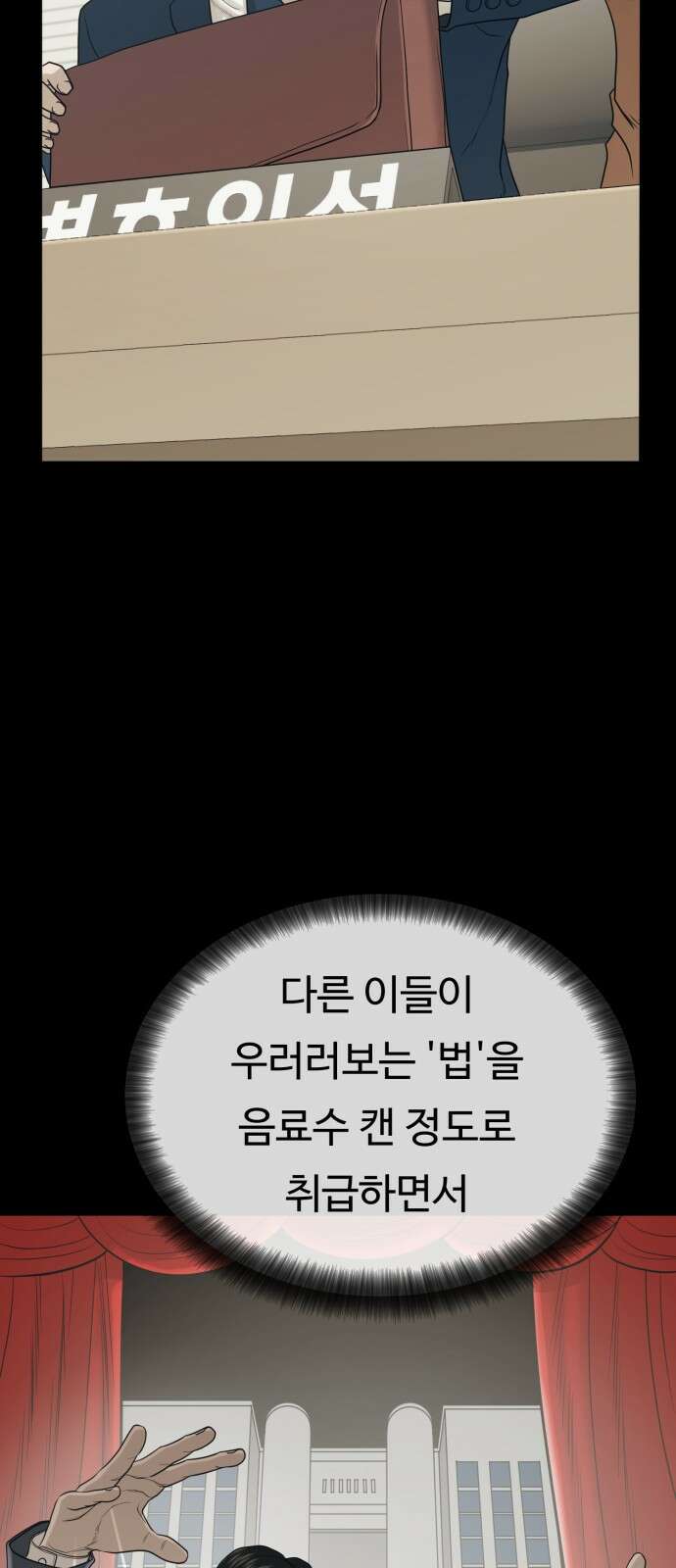 복수 법률사무소 1화 - 악은 악을 알아본다 23