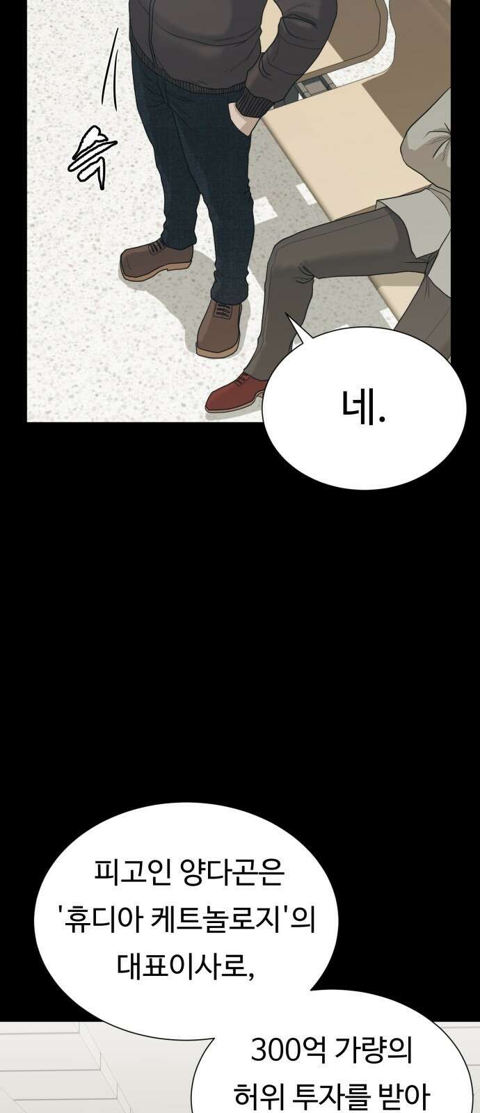 복수 법률사무소 1화 - 악은 악을 알아본다 28