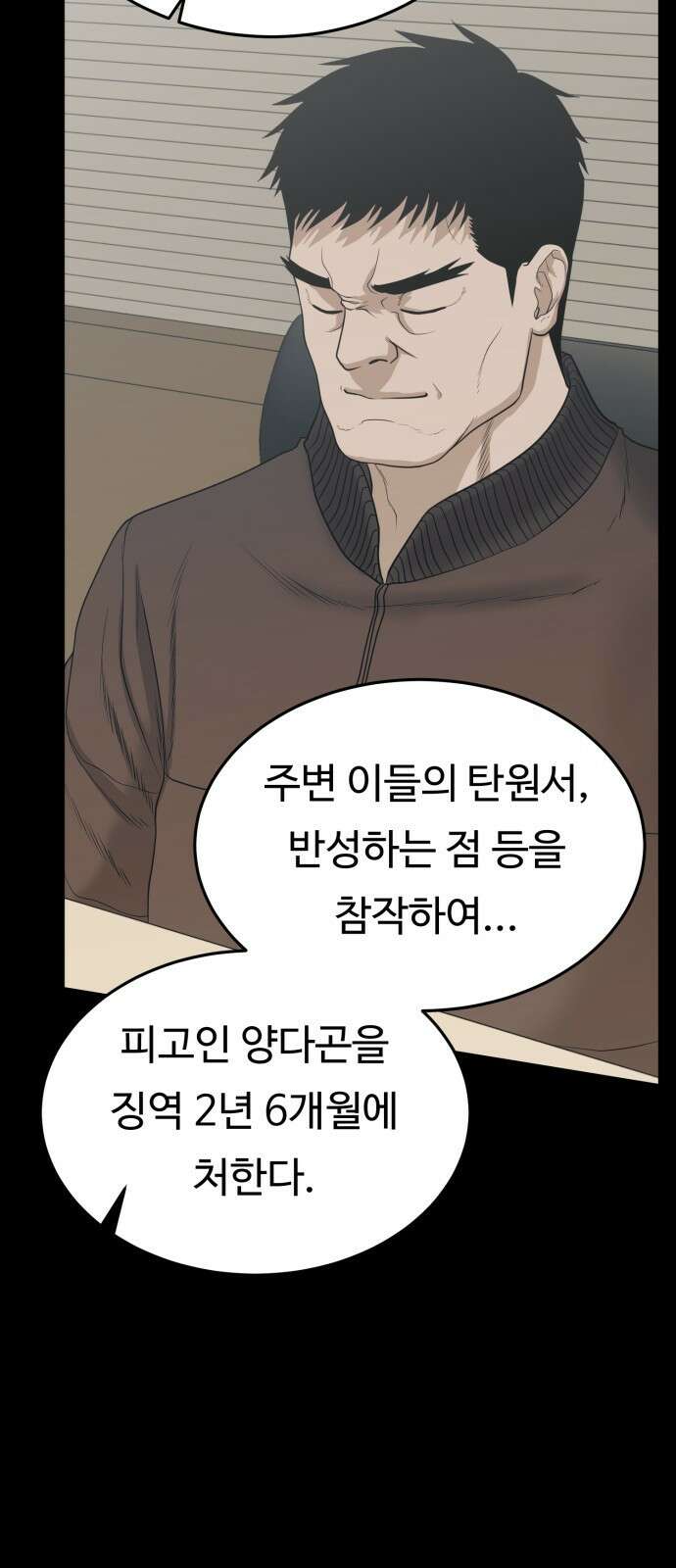 복수 법률사무소 1화 - 악은 악을 알아본다 30