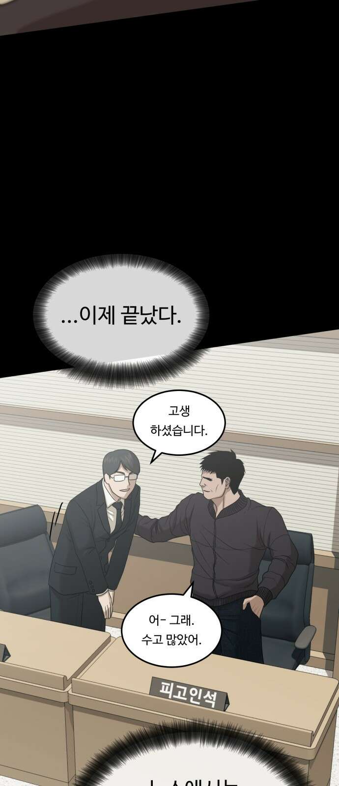 복수 법률사무소 1화 - 악은 악을 알아본다 33