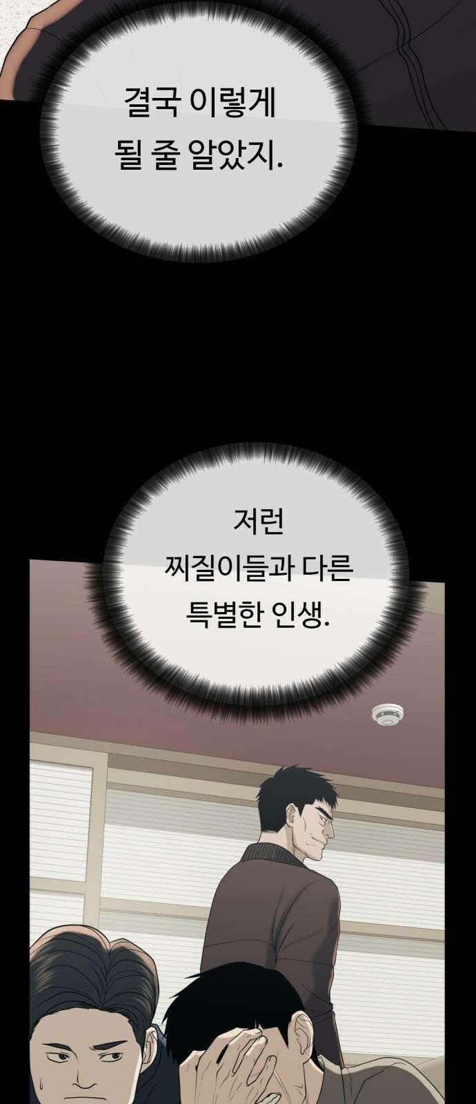 복수 법률사무소 1화 - 악은 악을 알아본다 35