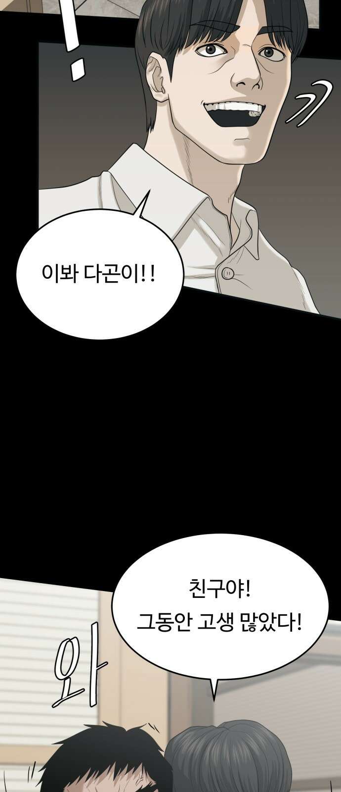 복수 법률사무소 1화 - 악은 악을 알아본다 38
