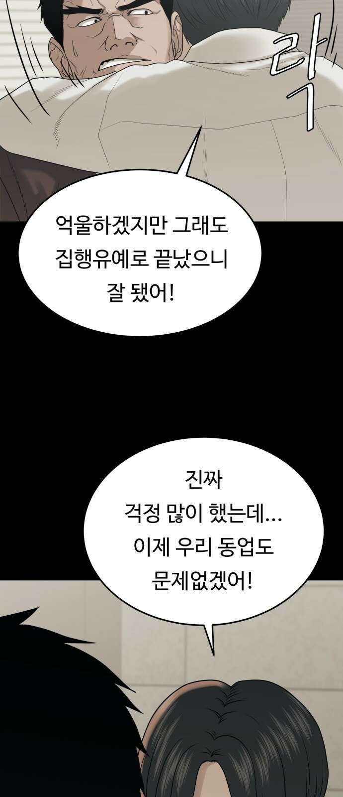 복수 법률사무소 1화 - 악은 악을 알아본다 39