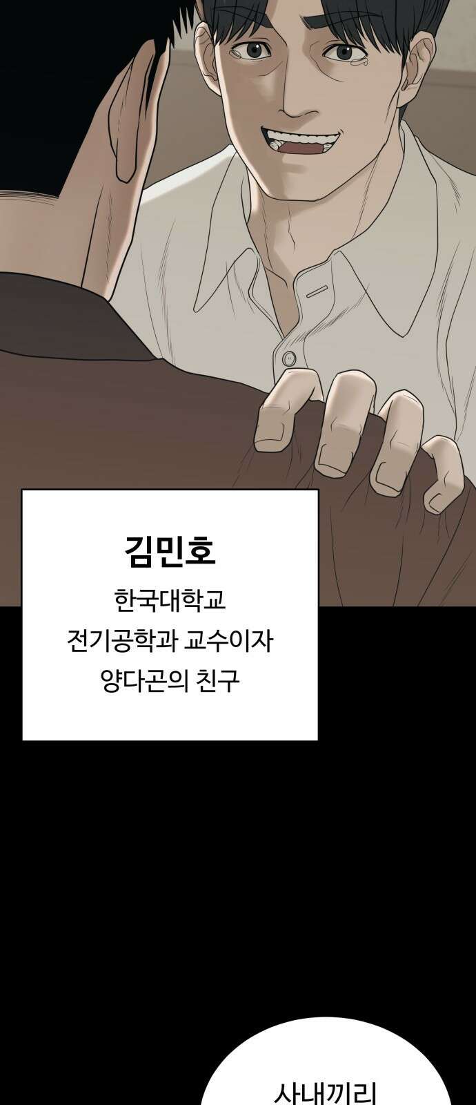 복수 법률사무소 1화 - 악은 악을 알아본다 40
