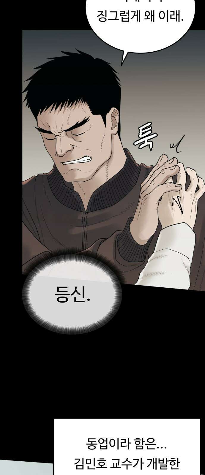 복수 법률사무소 1화 - 악은 악을 알아본다 41