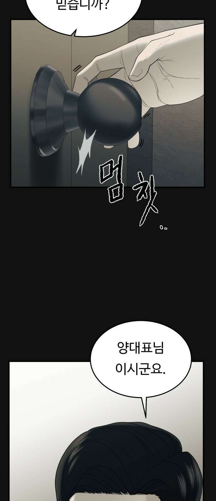 복수 법률사무소 1화 - 악은 악을 알아본다 52