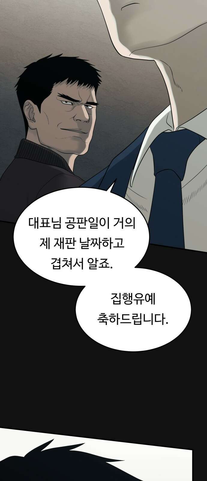 복수 법률사무소 1화 - 악은 악을 알아본다 54