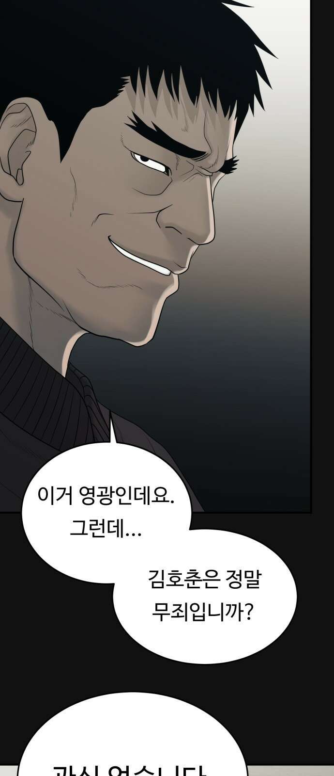 복수 법률사무소 1화 - 악은 악을 알아본다 55