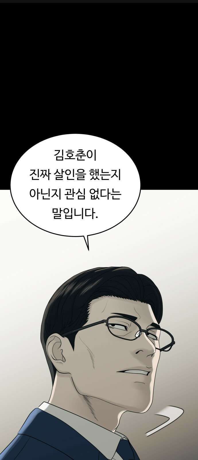 복수 법률사무소 1화 - 악은 악을 알아본다 57
