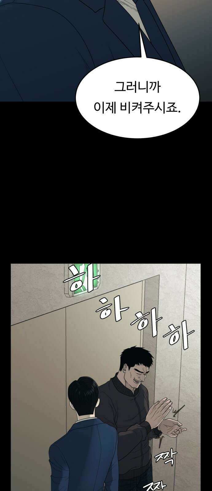 복수 법률사무소 1화 - 악은 악을 알아본다 58