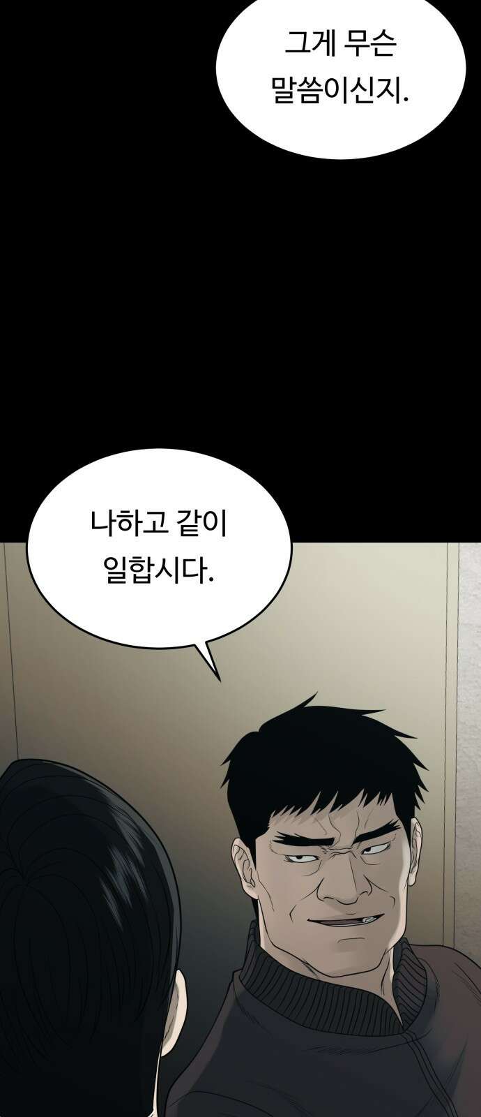 복수 법률사무소 1화 - 악은 악을 알아본다 60