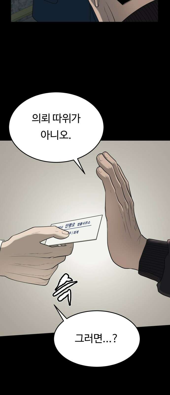 복수 법률사무소 1화 - 악은 악을 알아본다 62