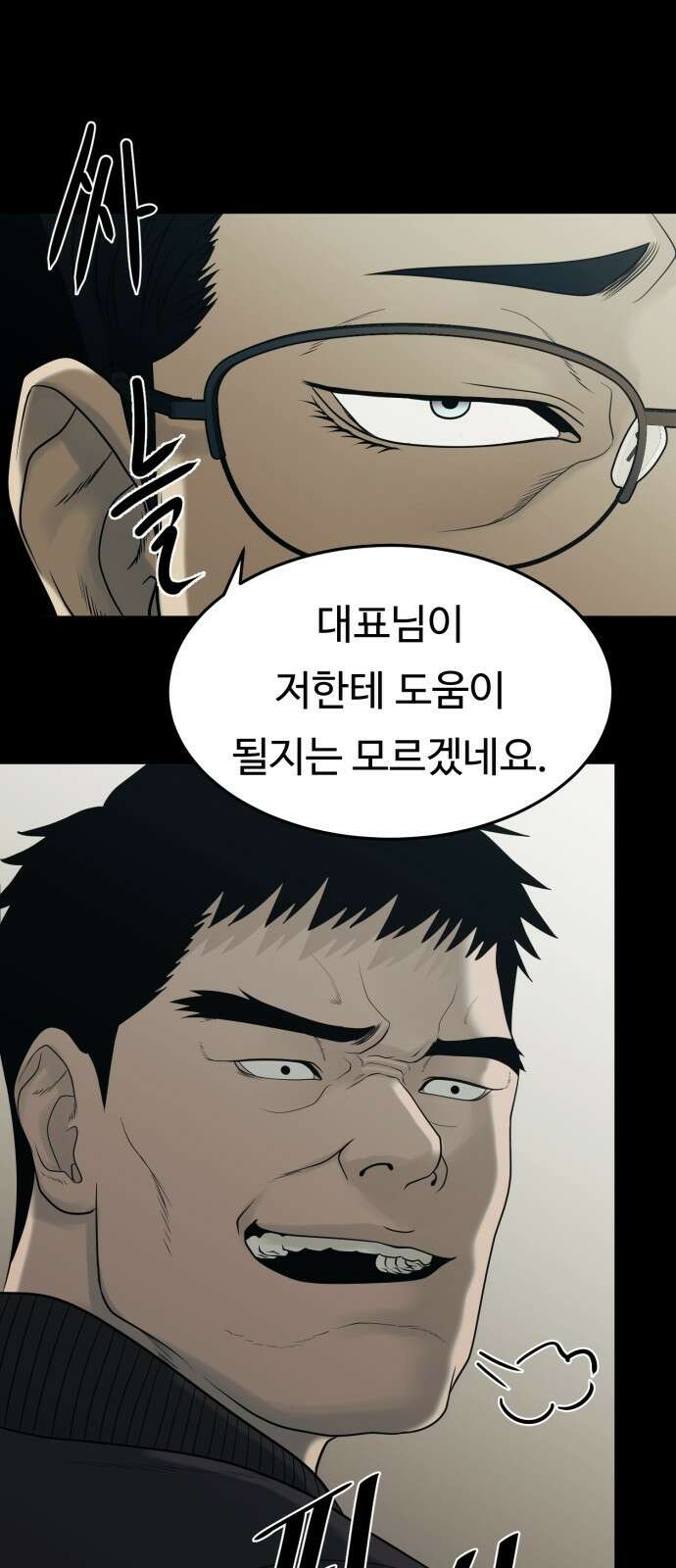 복수 법률사무소 1화 - 악은 악을 알아본다 66