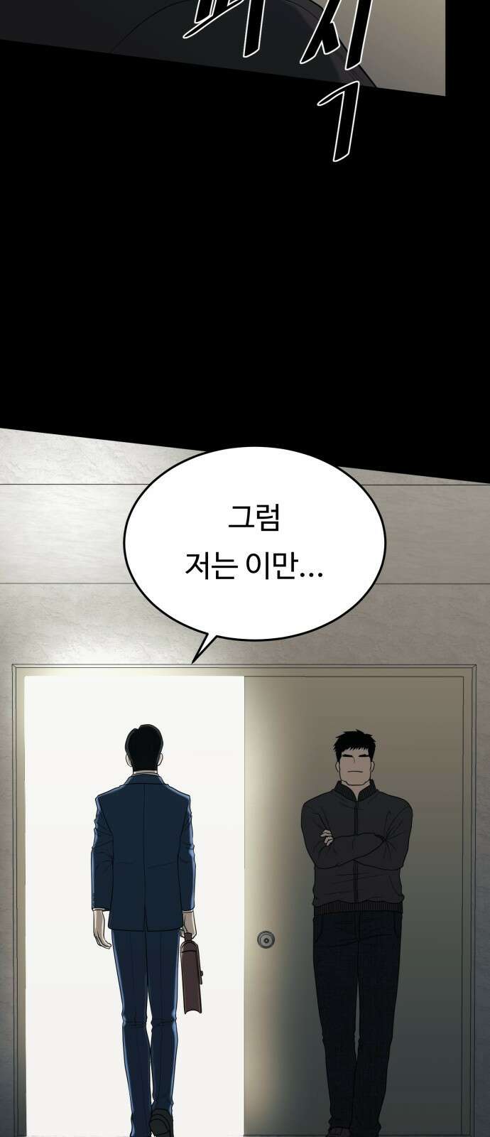 복수 법률사무소 1화 - 악은 악을 알아본다 67