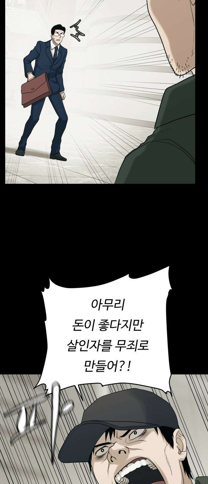 복수 법률사무소 1화 - 악은 악을 알아본다 71