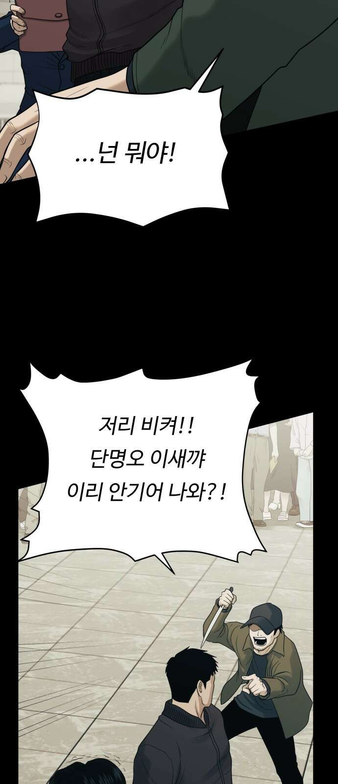 복수 법률사무소 1화 - 악은 악을 알아본다 76