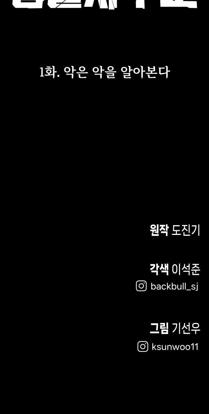 복수 법률사무소 1화 - 악은 악을 알아본다 93