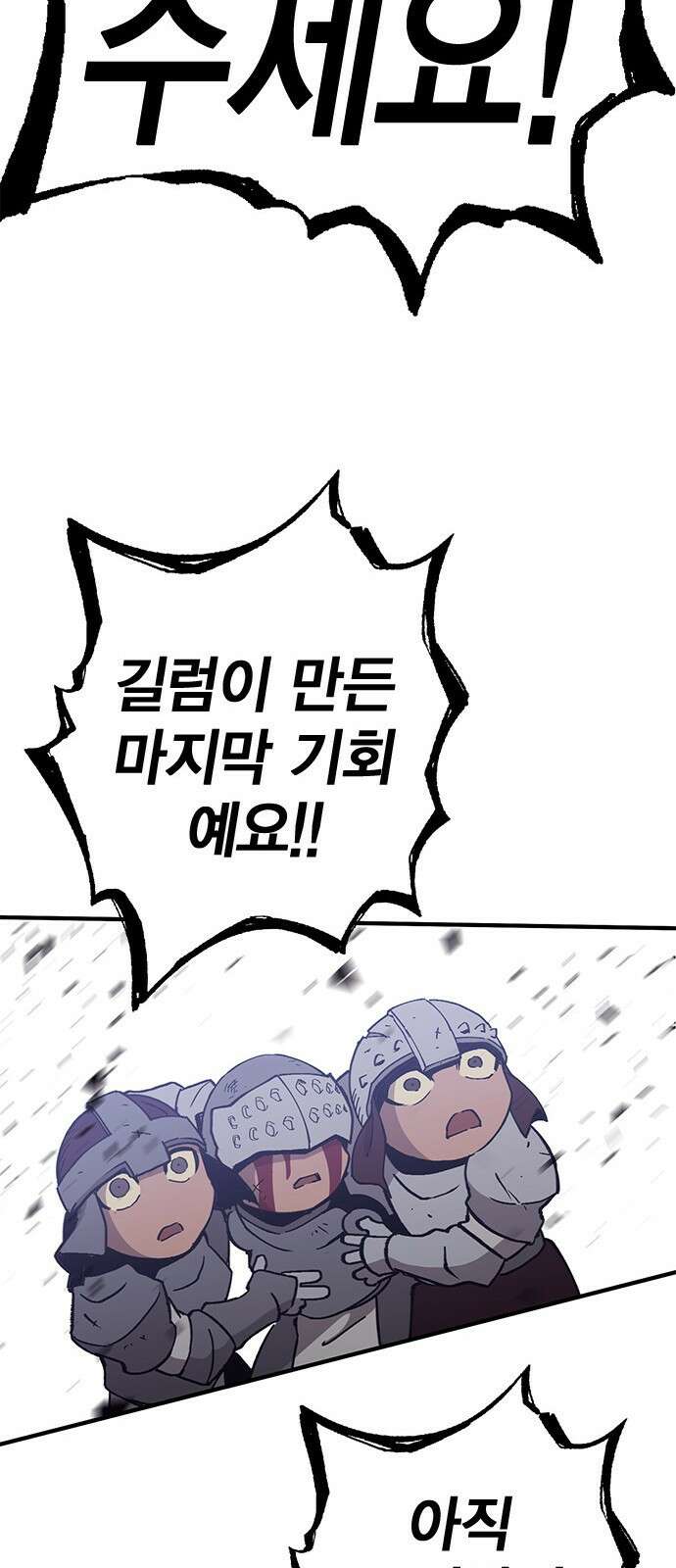 이 주길럼의 전장 9화:최후의 저항 18