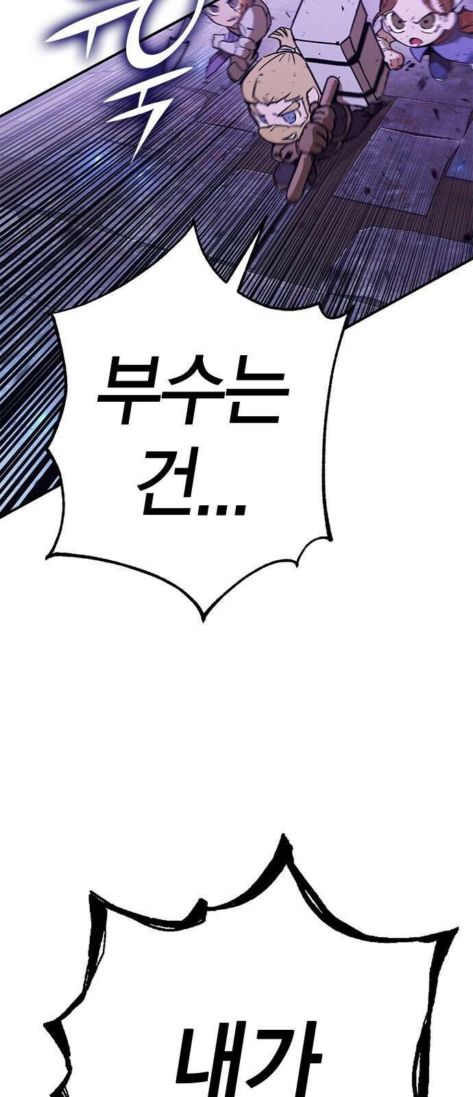 이 주길럼의 전장 9화:최후의 저항 29