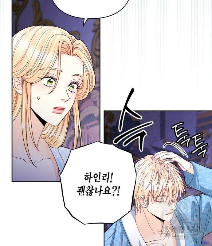재혼 황후 157화 8