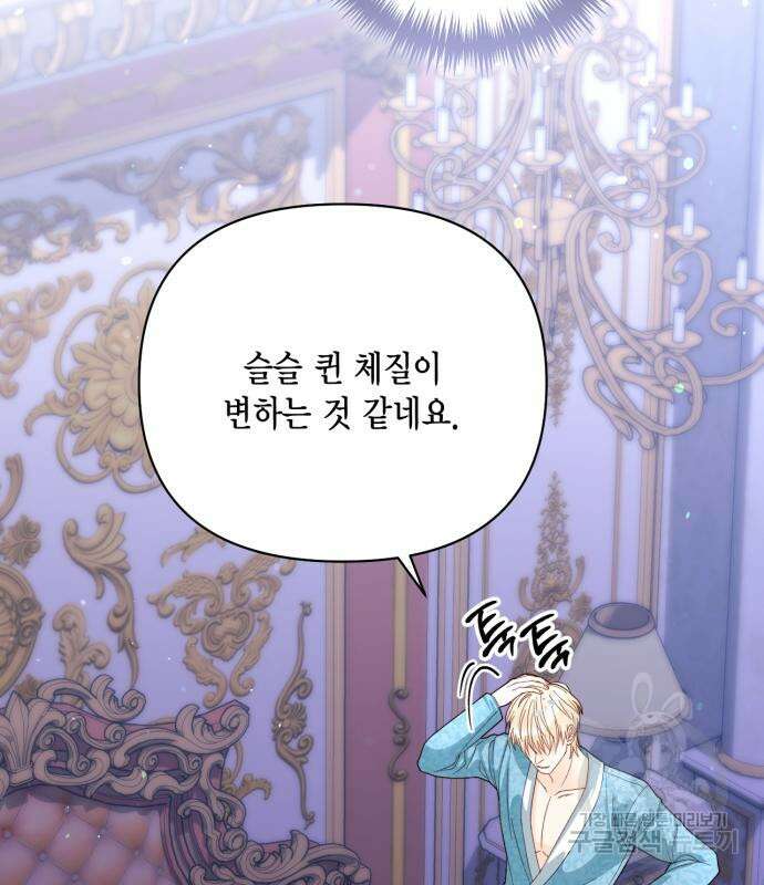 재혼 황후 157화 11