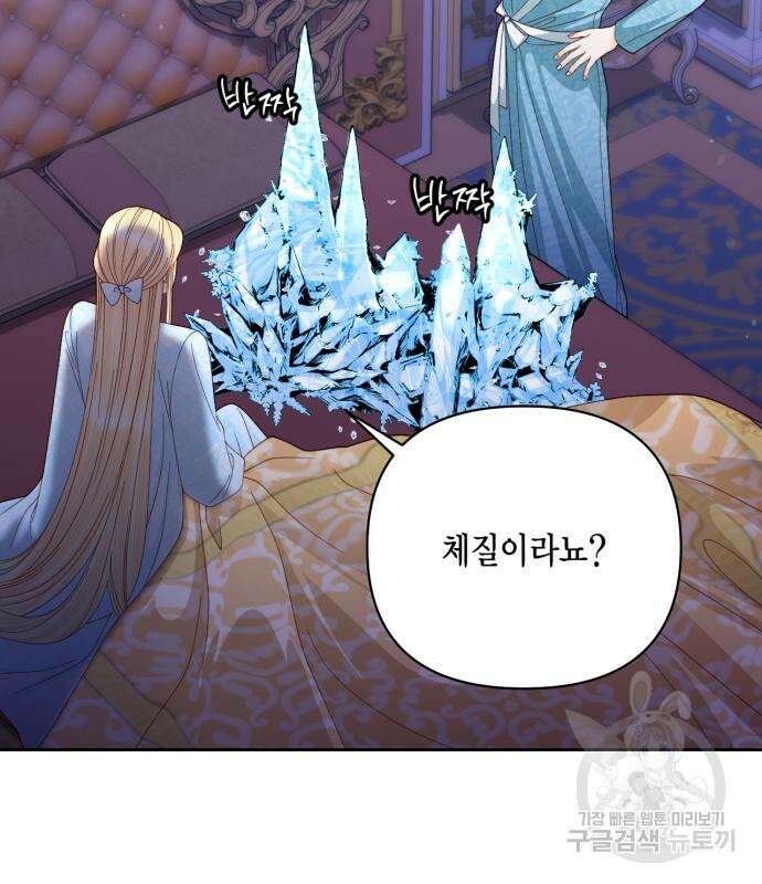 재혼 황후 157화 12